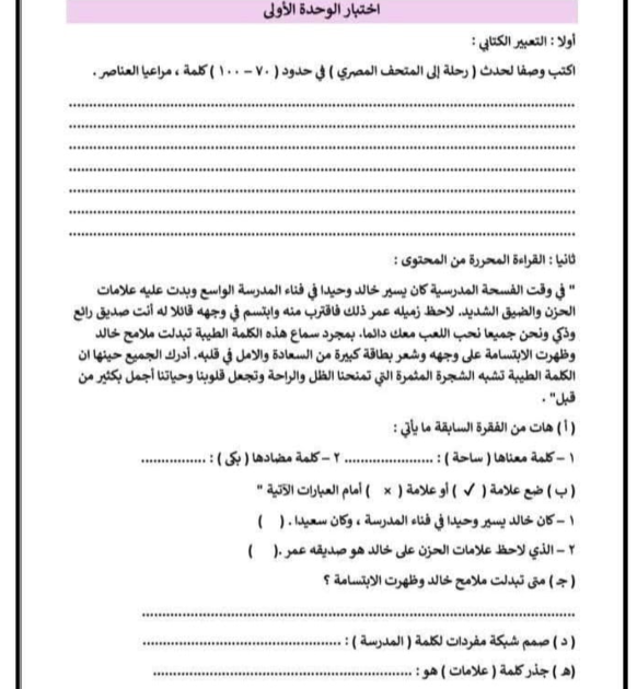 مراجعة عربي رابعة ابتدائي5